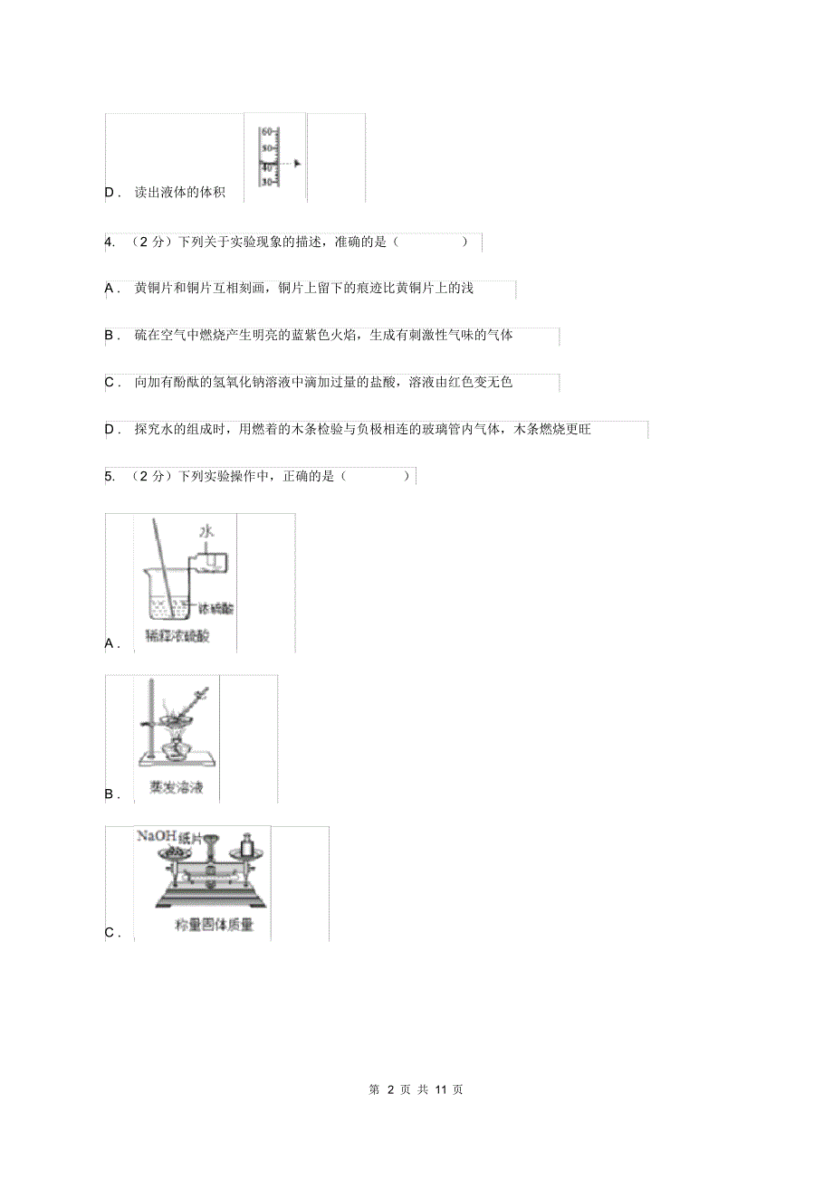 粤教版九年级上学期期中化学试卷B卷(20200406082644).pdf_第2页