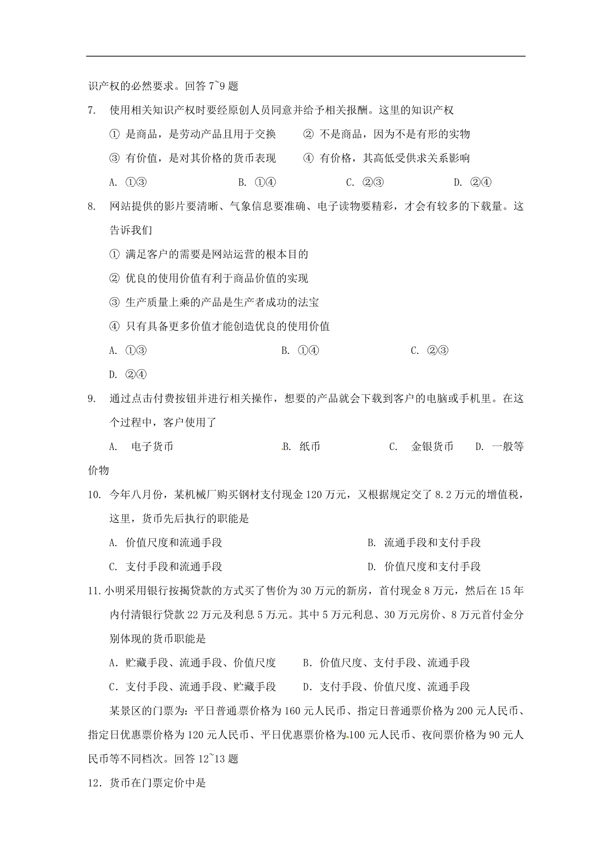 四川宜宾第三中学高一政治月考1.doc_第2页