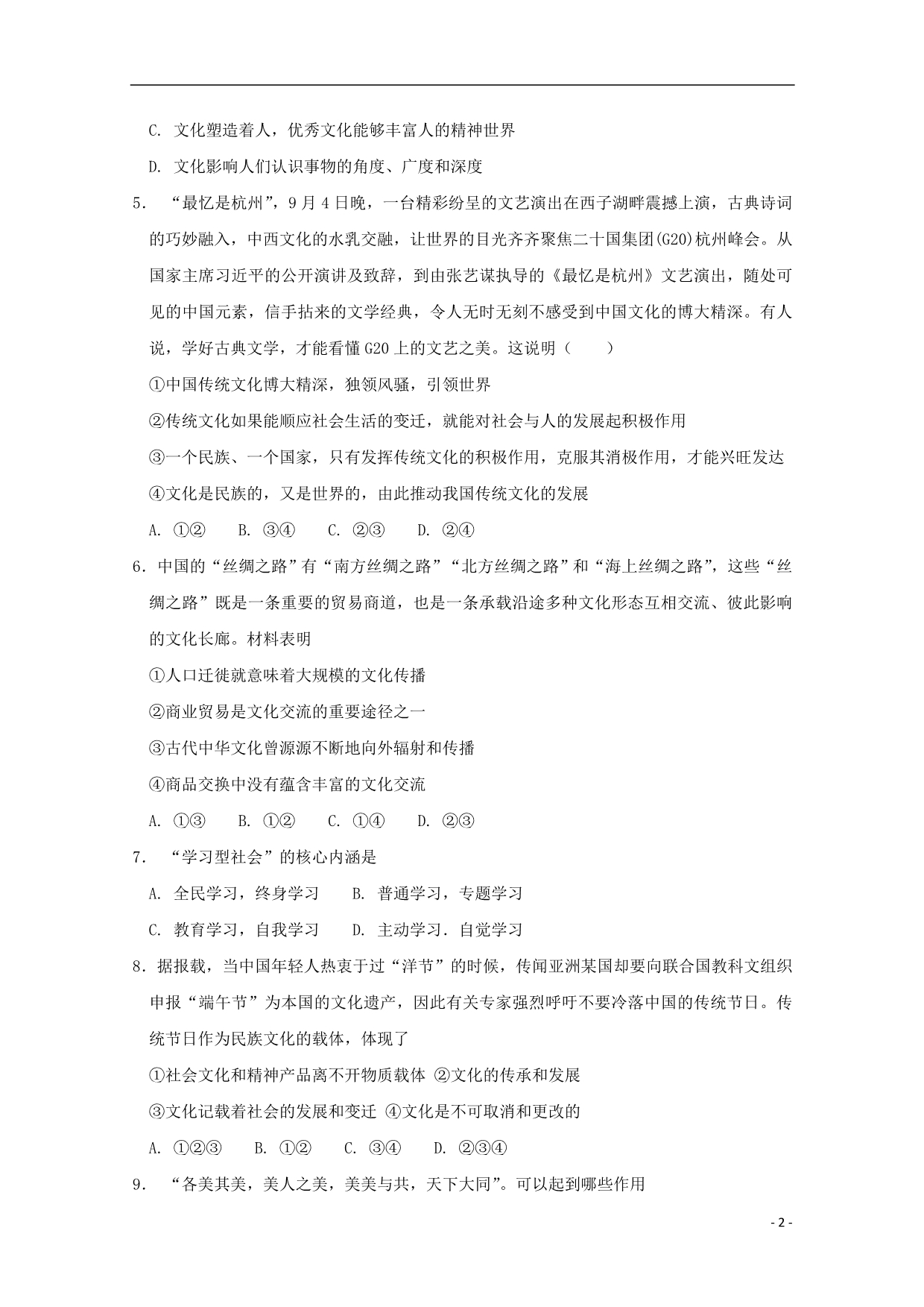 吉林榆树一中高二政治第一次联考 .doc_第2页