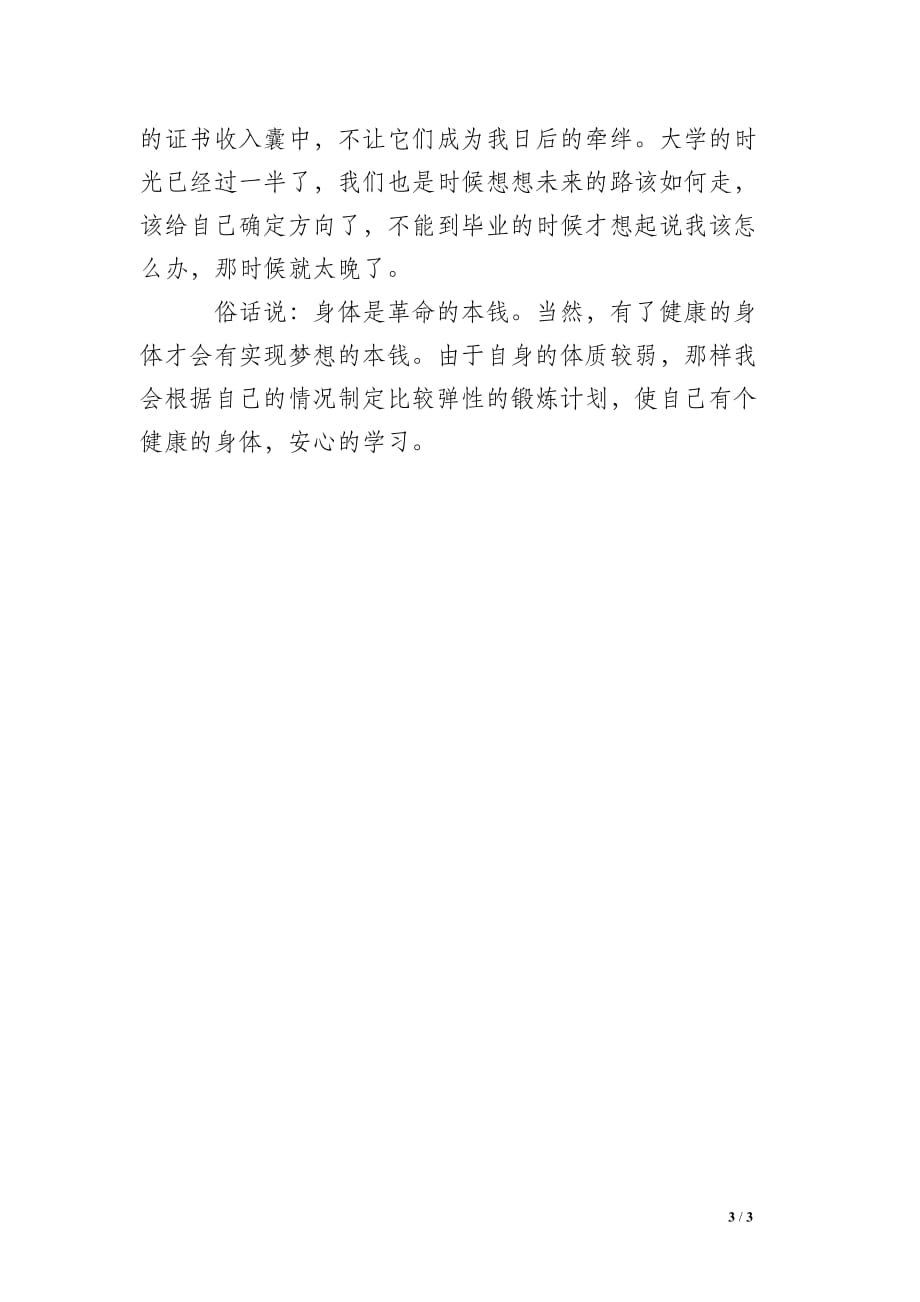 学习总结：学习总结与计划_第3页