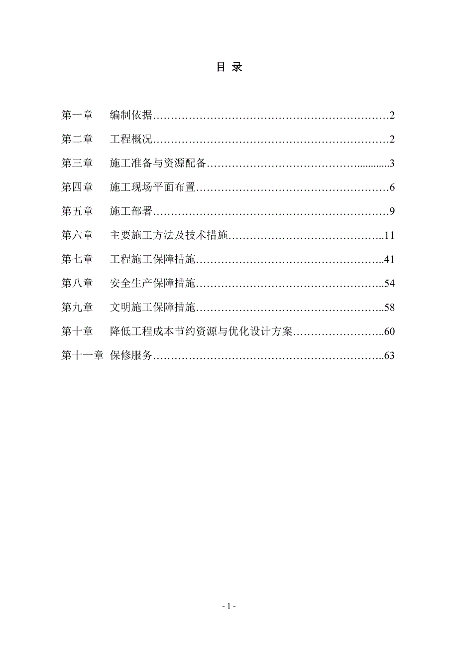 （建筑工程管理）社会停车场施工组织设计_第2页