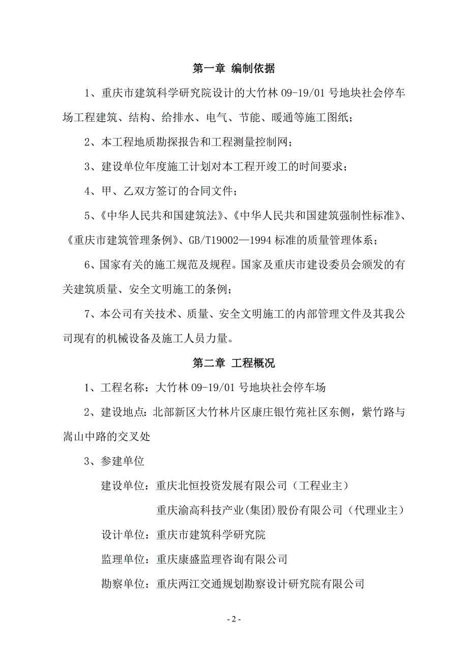 （建筑工程管理）社会停车场施工组织设计_第3页