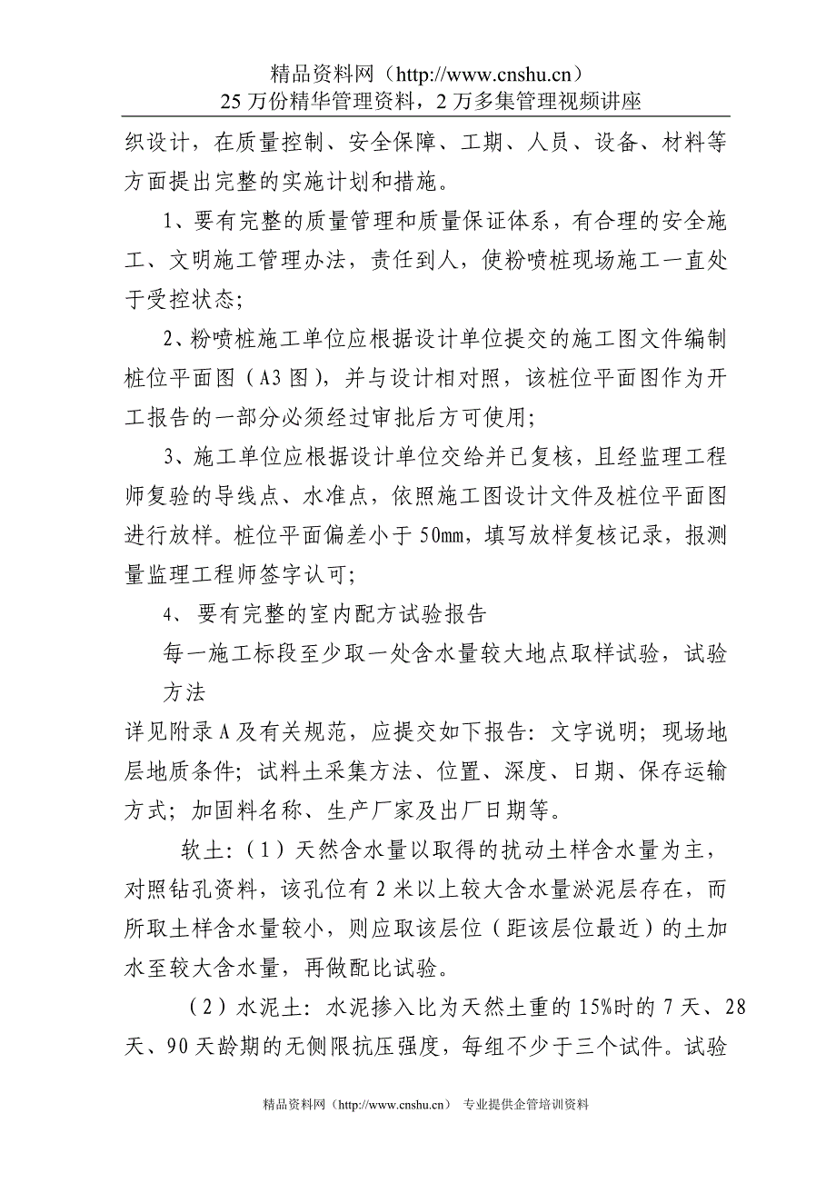 （建筑工程管理）粉喷桩施工指导意见()_第2页