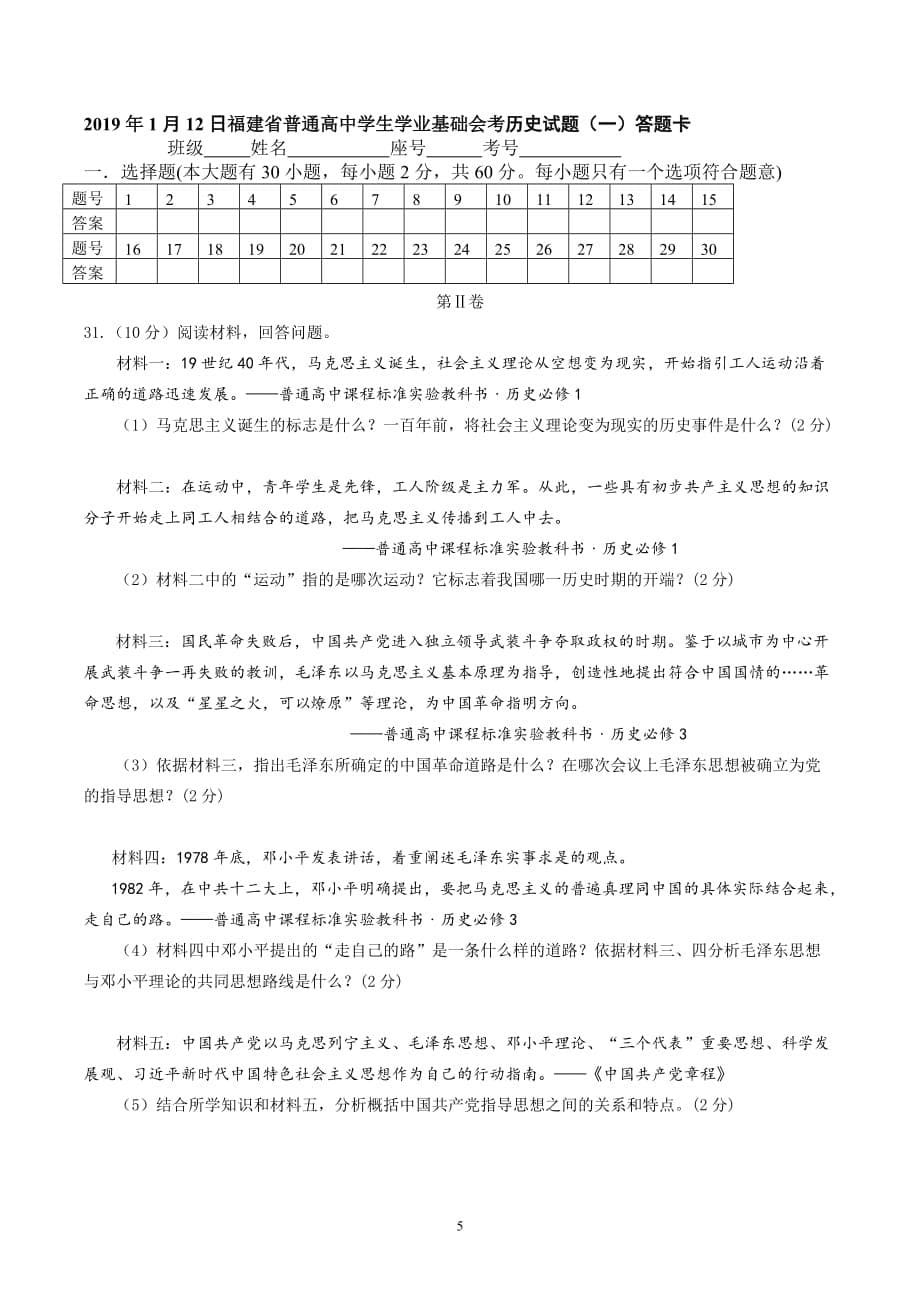 2019年1月福建省历史学业水平测试模拟试卷(一)0112.doc_第5页