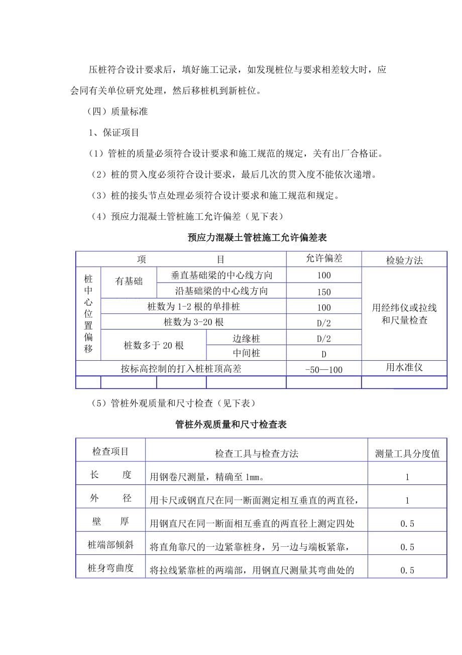 （建筑工程管理）静压管桩施工工艺_第5页