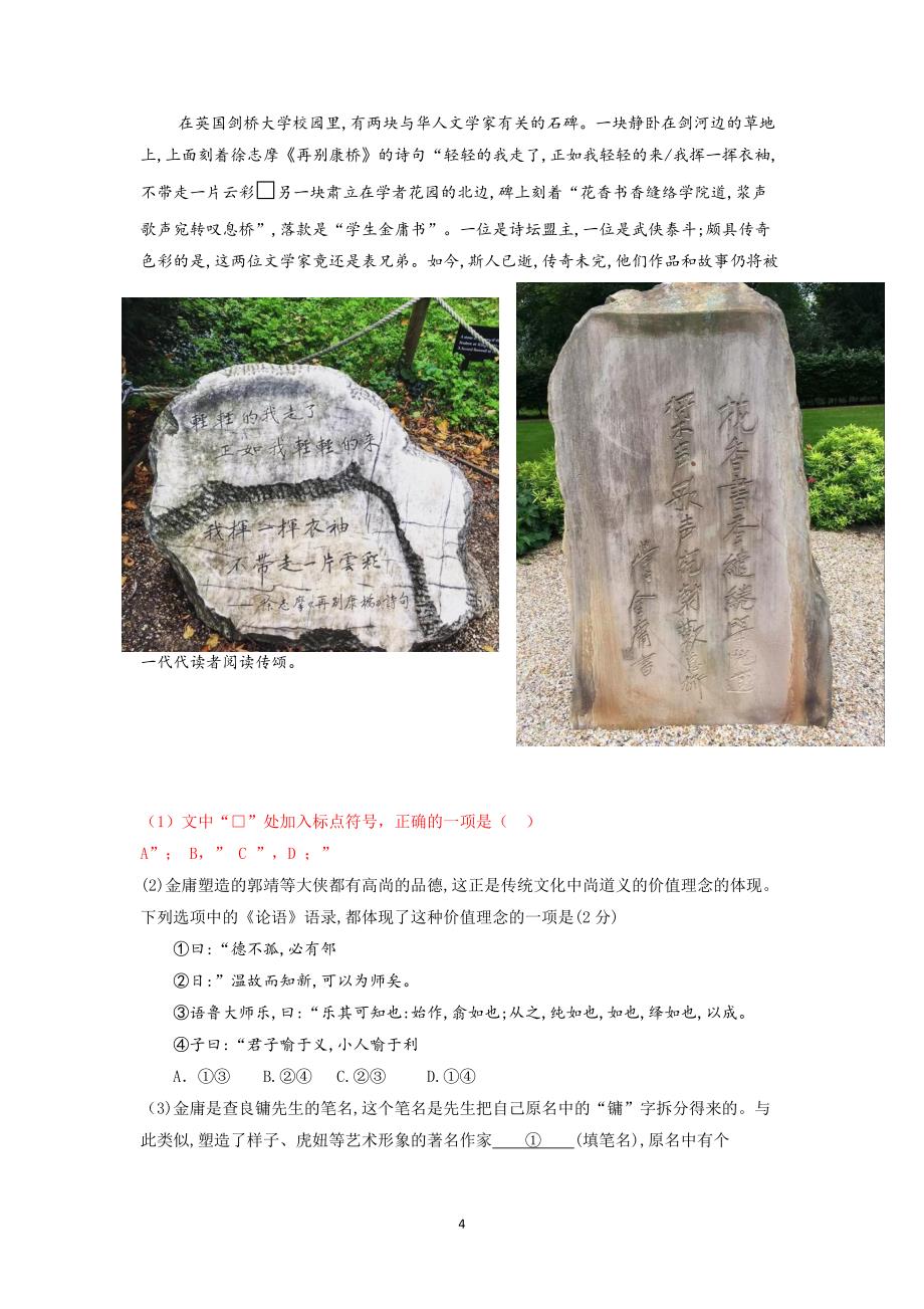 2018-2019学年北京西城区初三上期末语文.doc_第4页