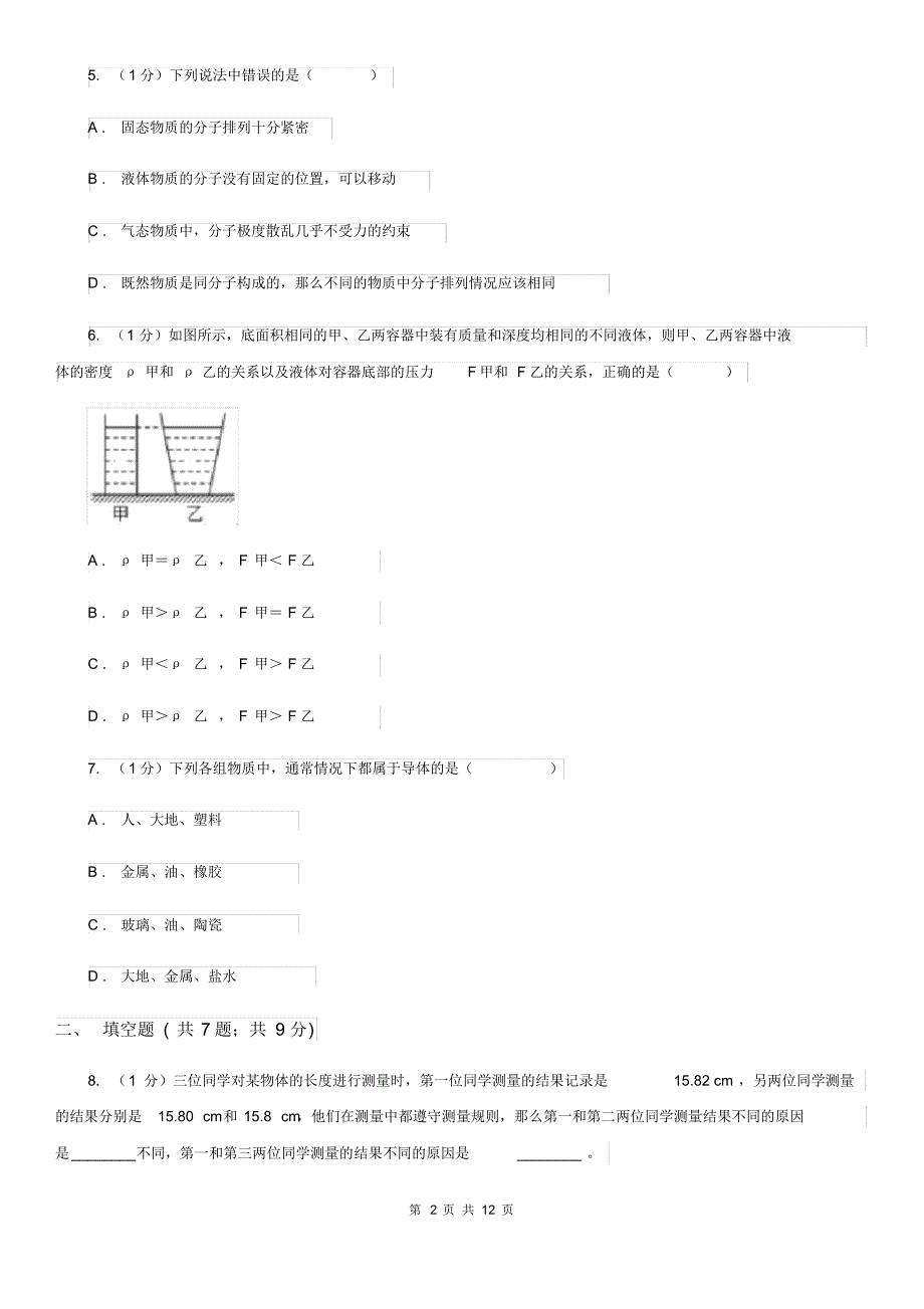 八年级上学期物理期末联考试卷(I)卷.pdf_第2页