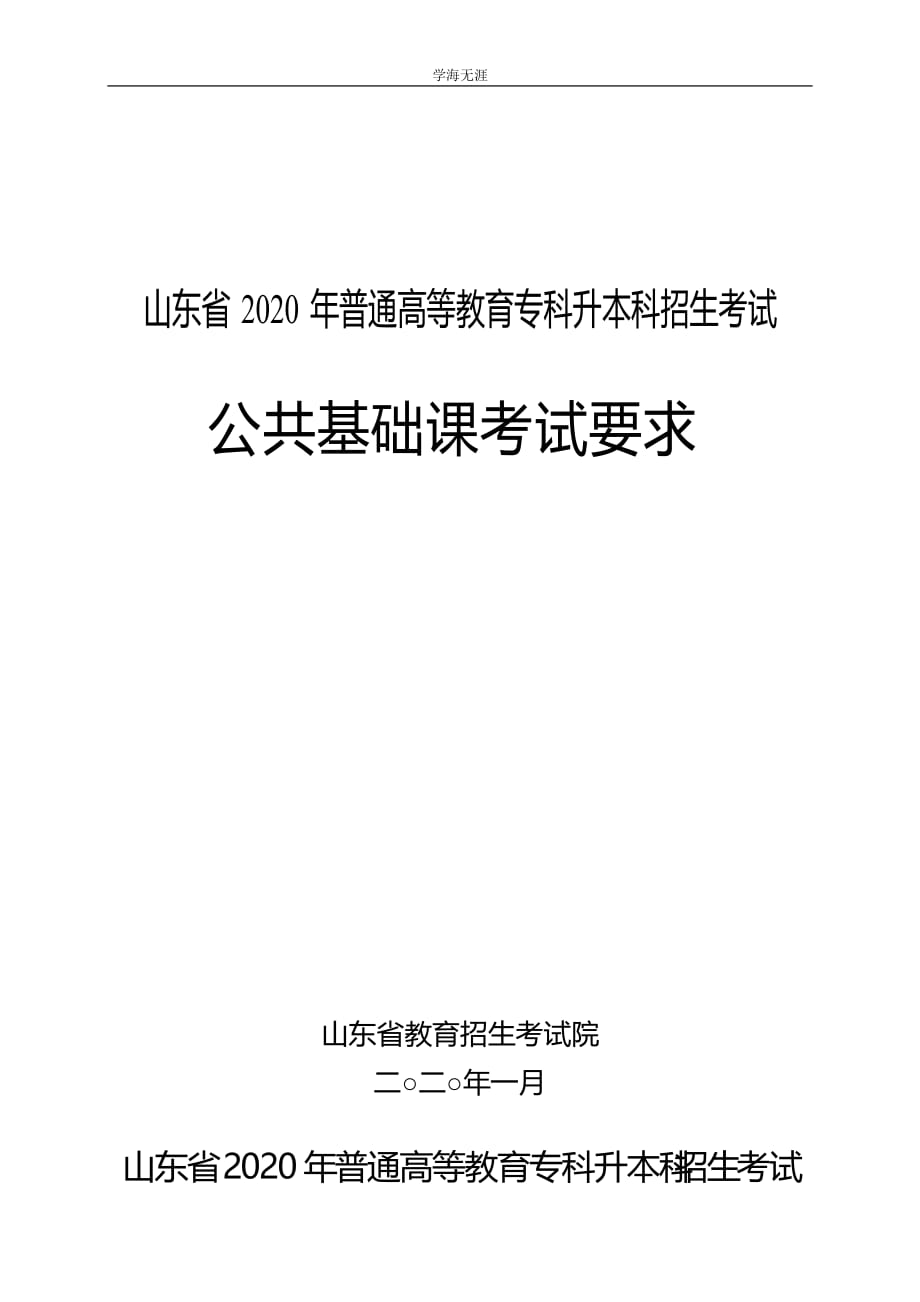 大学语文课程的考试内容包括语言基础知识、文学文化常识 …（4月5日）_第1页