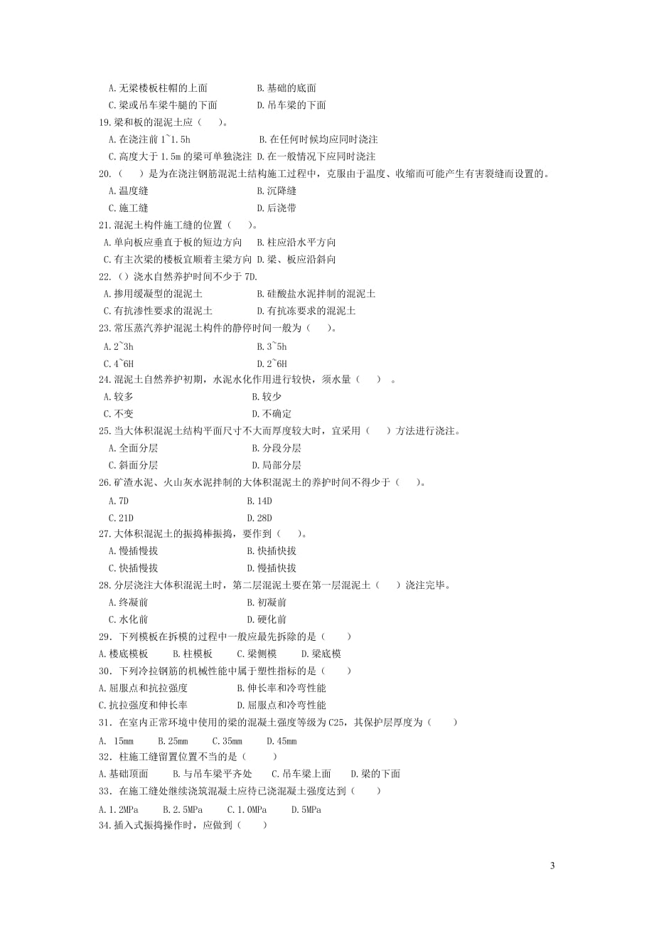 （建筑工程管理）脚手架工程第五节钢筋混凝土工程_第3页