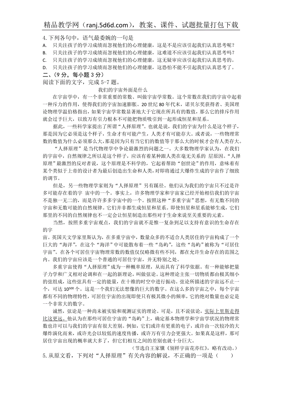 2008年高考试题——语文（安徽卷）_第2页