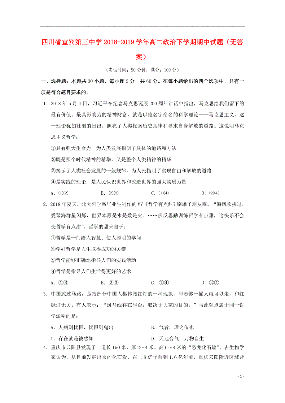 四川宜宾第三中学高二政治期中2.doc_第1页