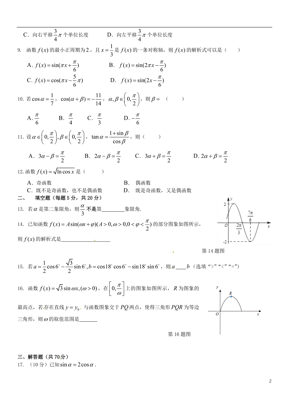 辽宁辽河油田第二高级中学高一数学下学期第一次月考无答案.doc_第2页