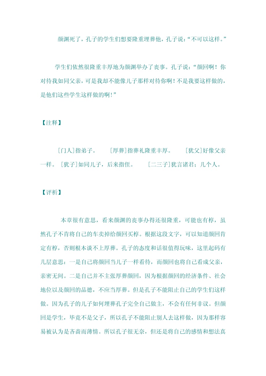 孔子为何不肯卖车为颜回买椁.pdf_第4页