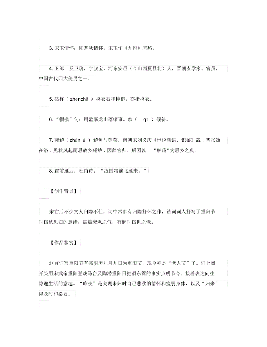 初中语文古诗文赏析恰归来、南山翠色依旧＂＂潘希白《大有九日》英文、译文、赏析.pdf_第2页