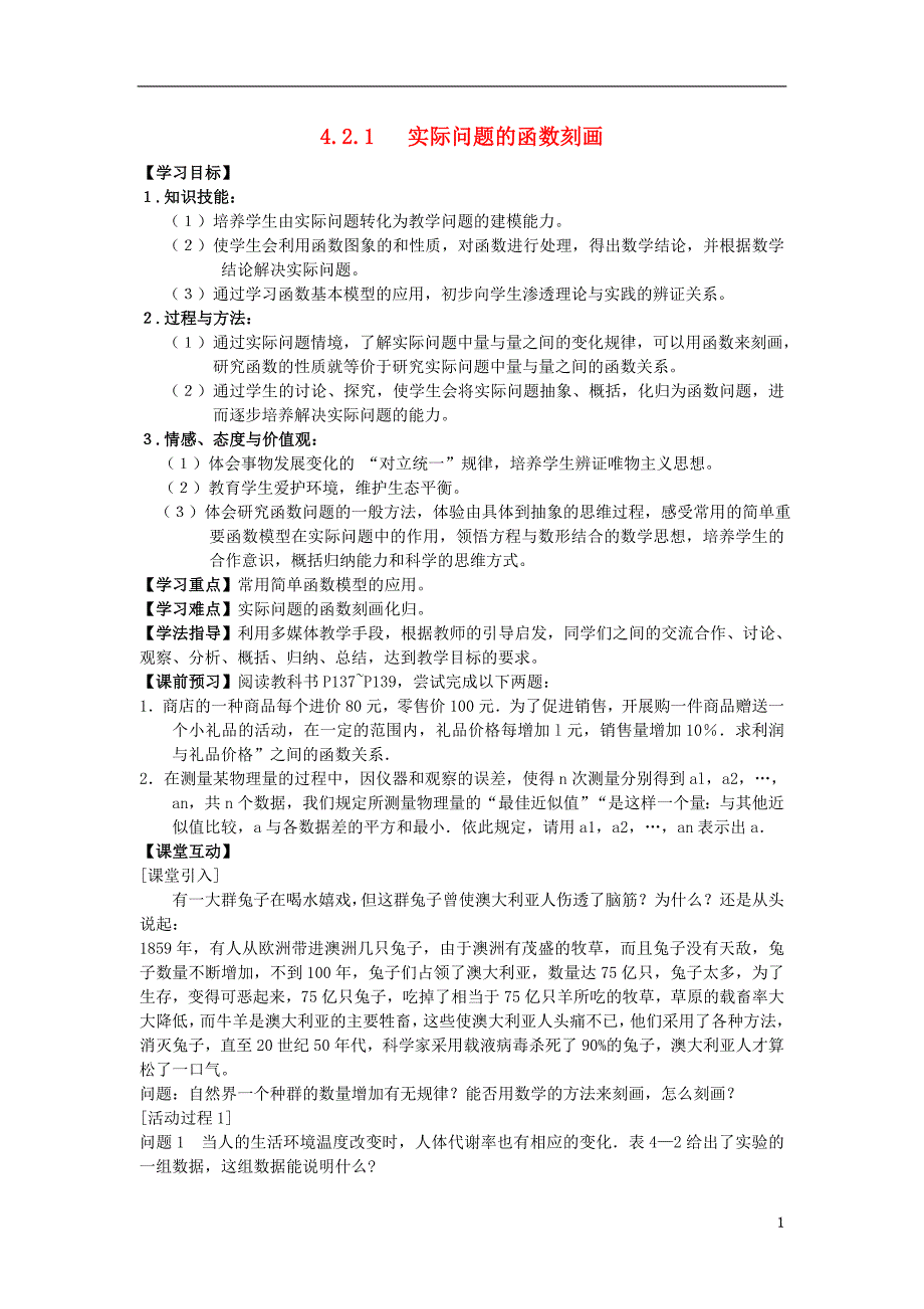 高中数学第四章函数应用4.2实际问题的函数建模4.2.1实际问题的函数刻画学案无北师大必修1.doc_第1页