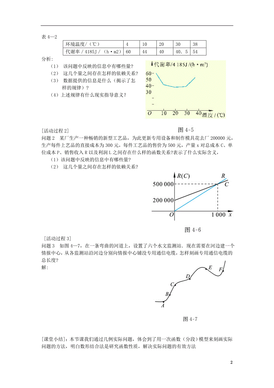 高中数学第四章函数应用4.2实际问题的函数建模4.2.1实际问题的函数刻画学案无北师大必修1.doc_第2页