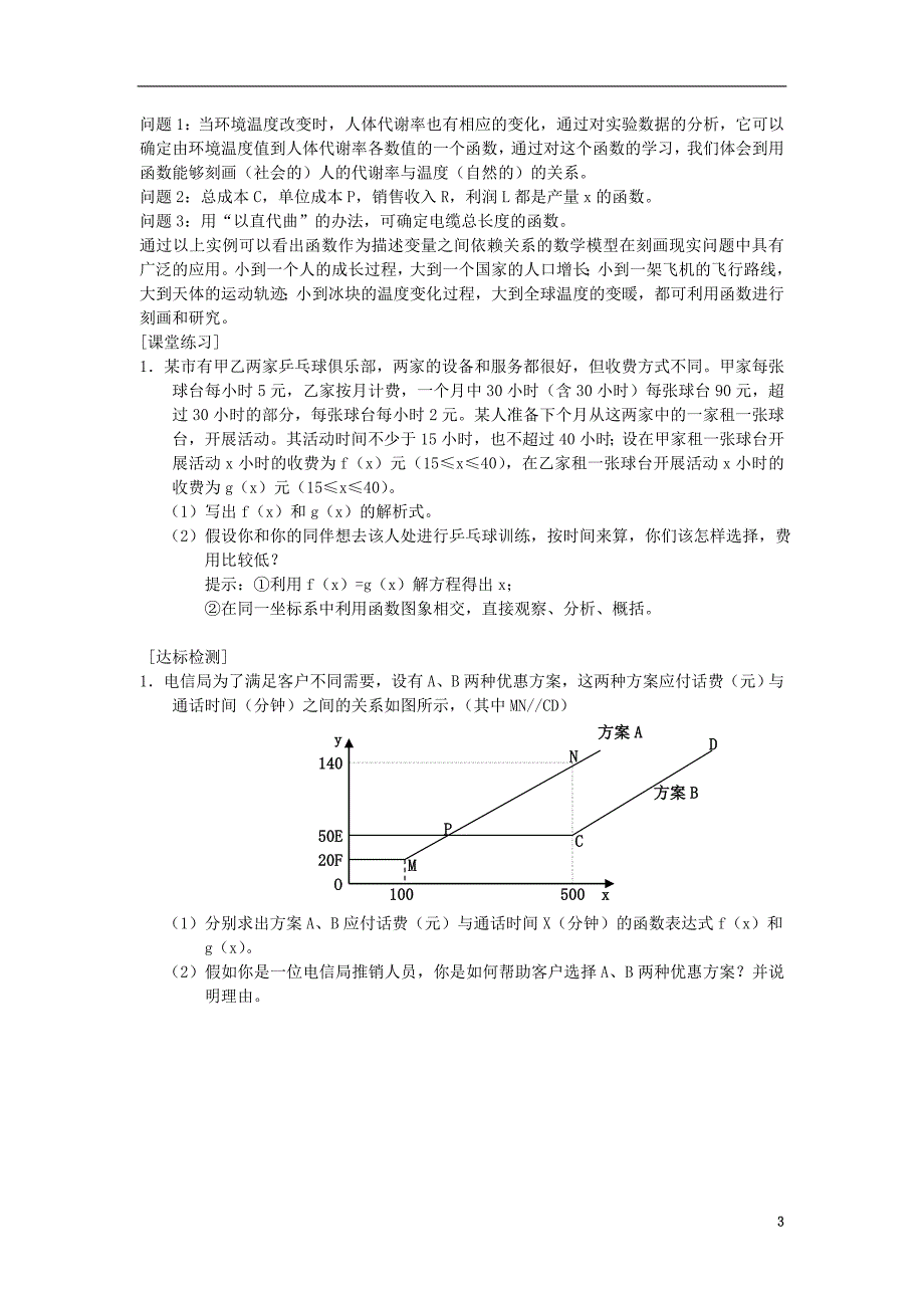 高中数学第四章函数应用4.2实际问题的函数建模4.2.1实际问题的函数刻画学案无北师大必修1.doc_第3页