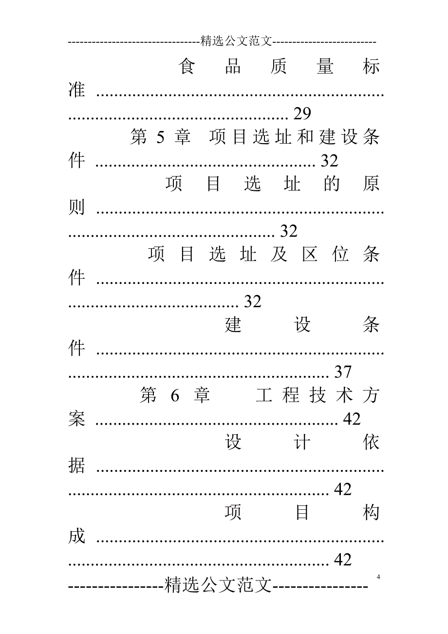 食品厂可行性报告_第4页