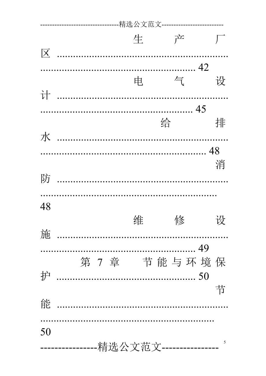 食品厂可行性报告_第5页