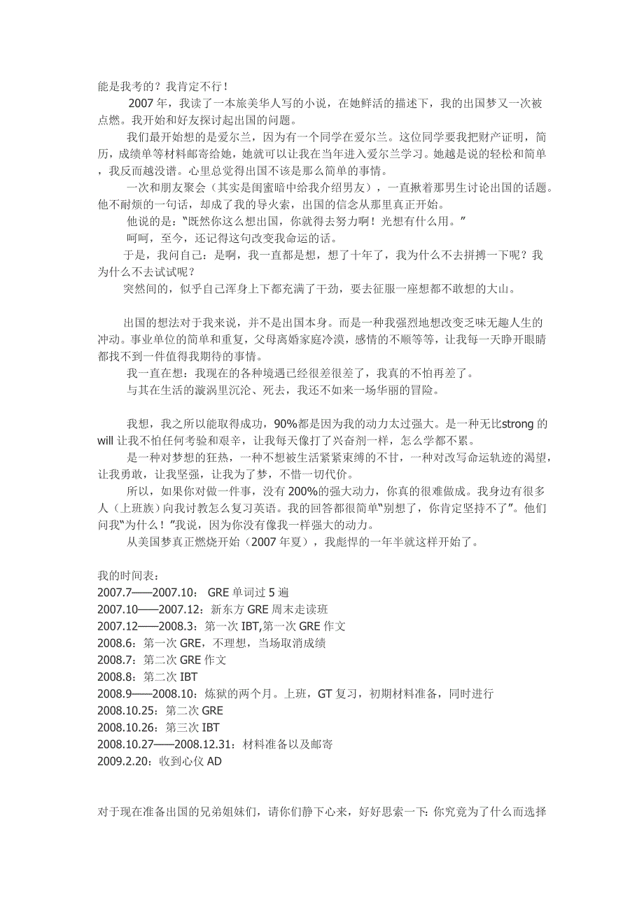 献给想出国却又不坚定的同学们——《美国梦.doc_第2页