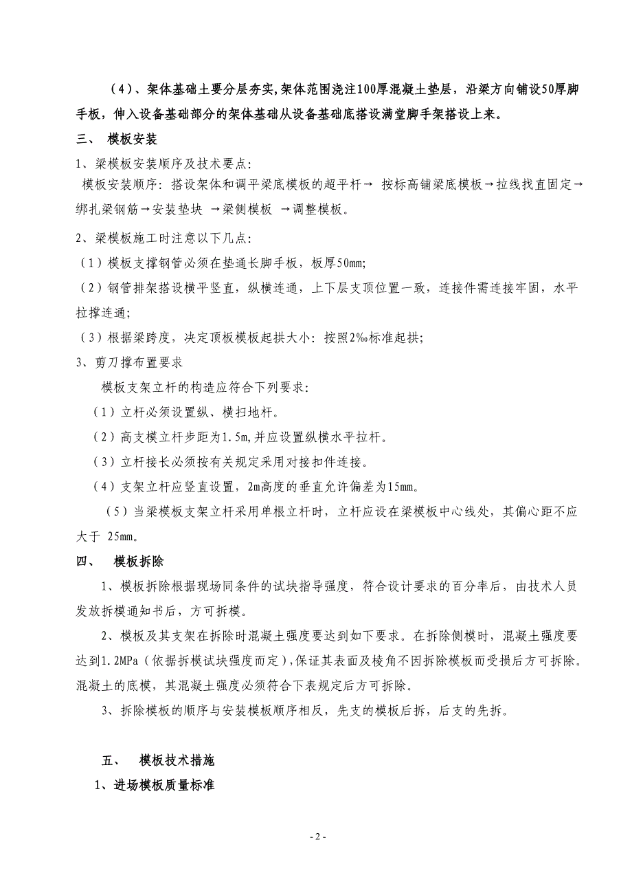 （建筑工程管理）高大模板专项施工方案附图_第2页