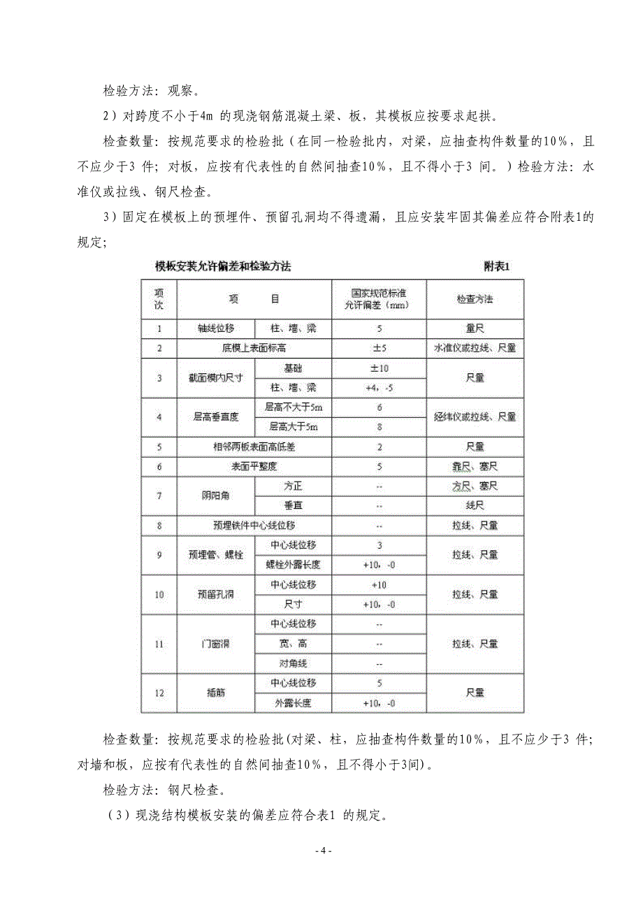 （建筑工程管理）高大模板专项施工方案附图_第4页