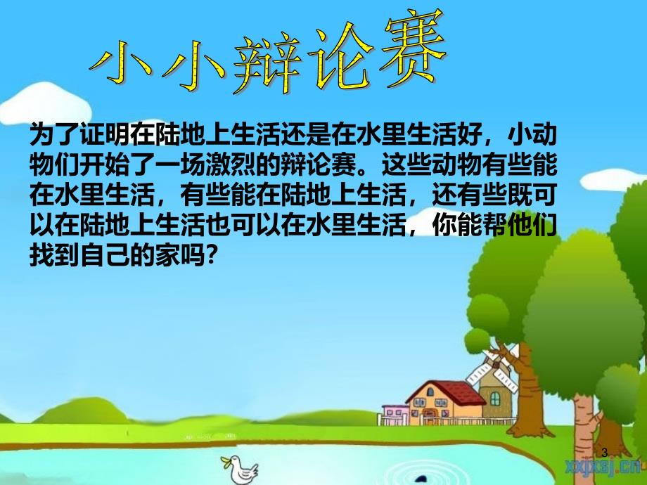 小学数学集合PPT课件.ppt_第3页