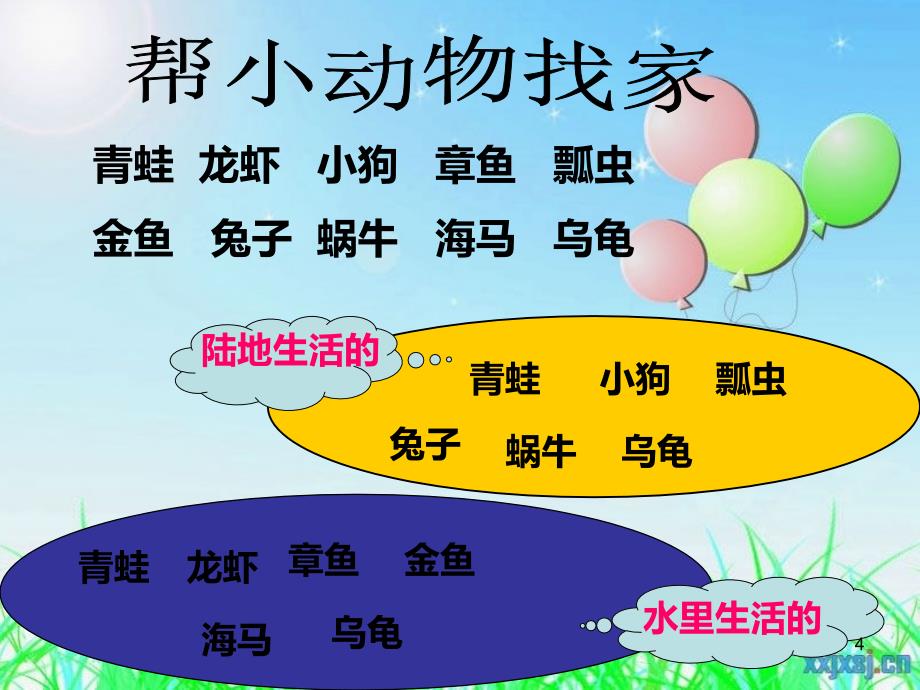 小学数学集合PPT课件.ppt_第4页