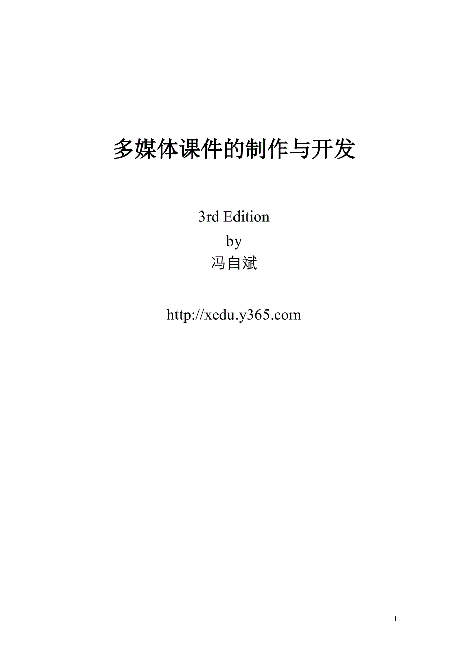 Authorware多媒体课件制作.doc_第1页