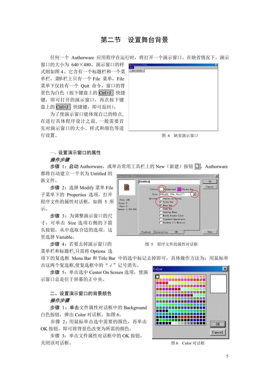 Authorware多媒体课件制作.doc_第5页