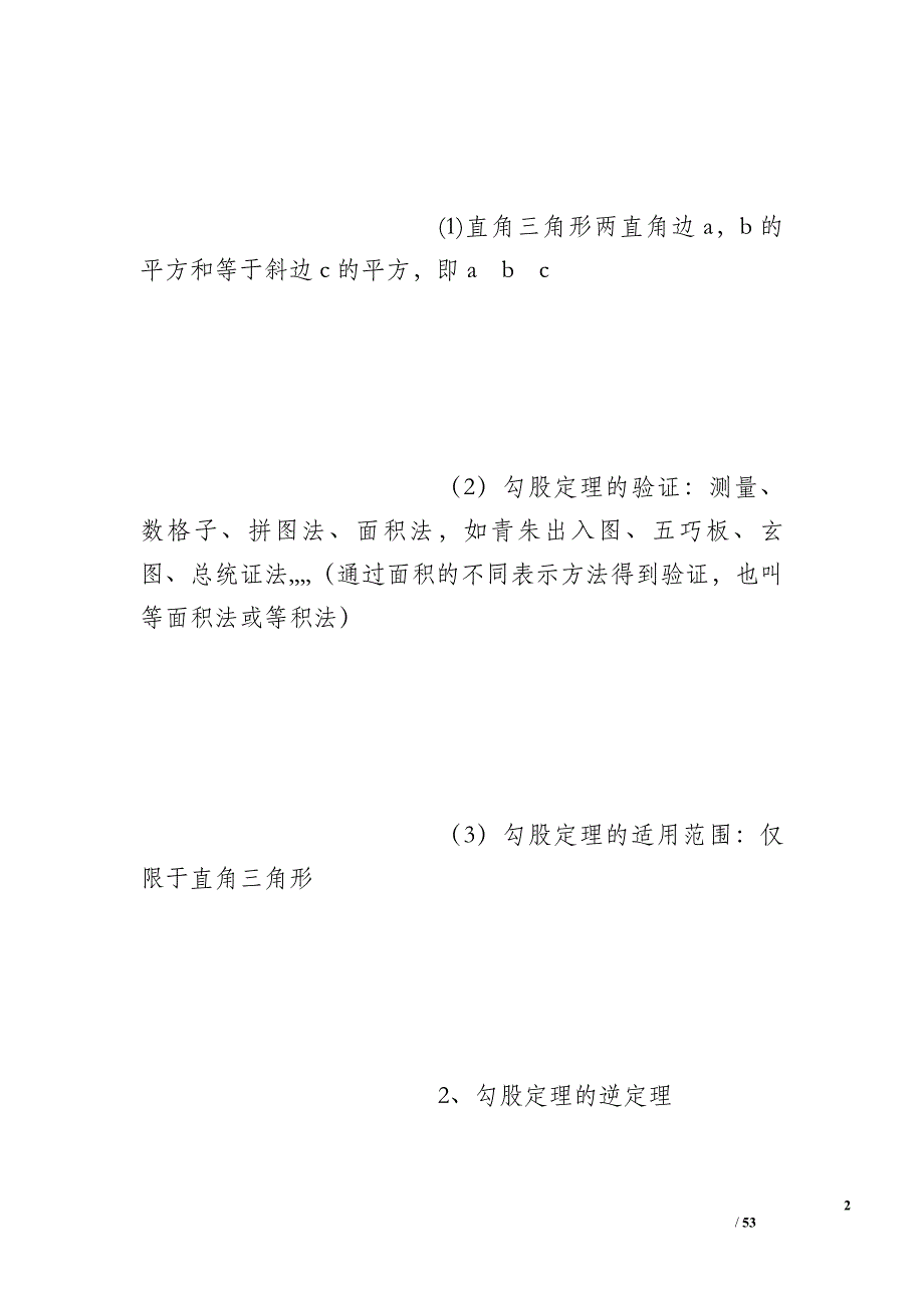 八年级数学北师大版上册知识点总结_第2页