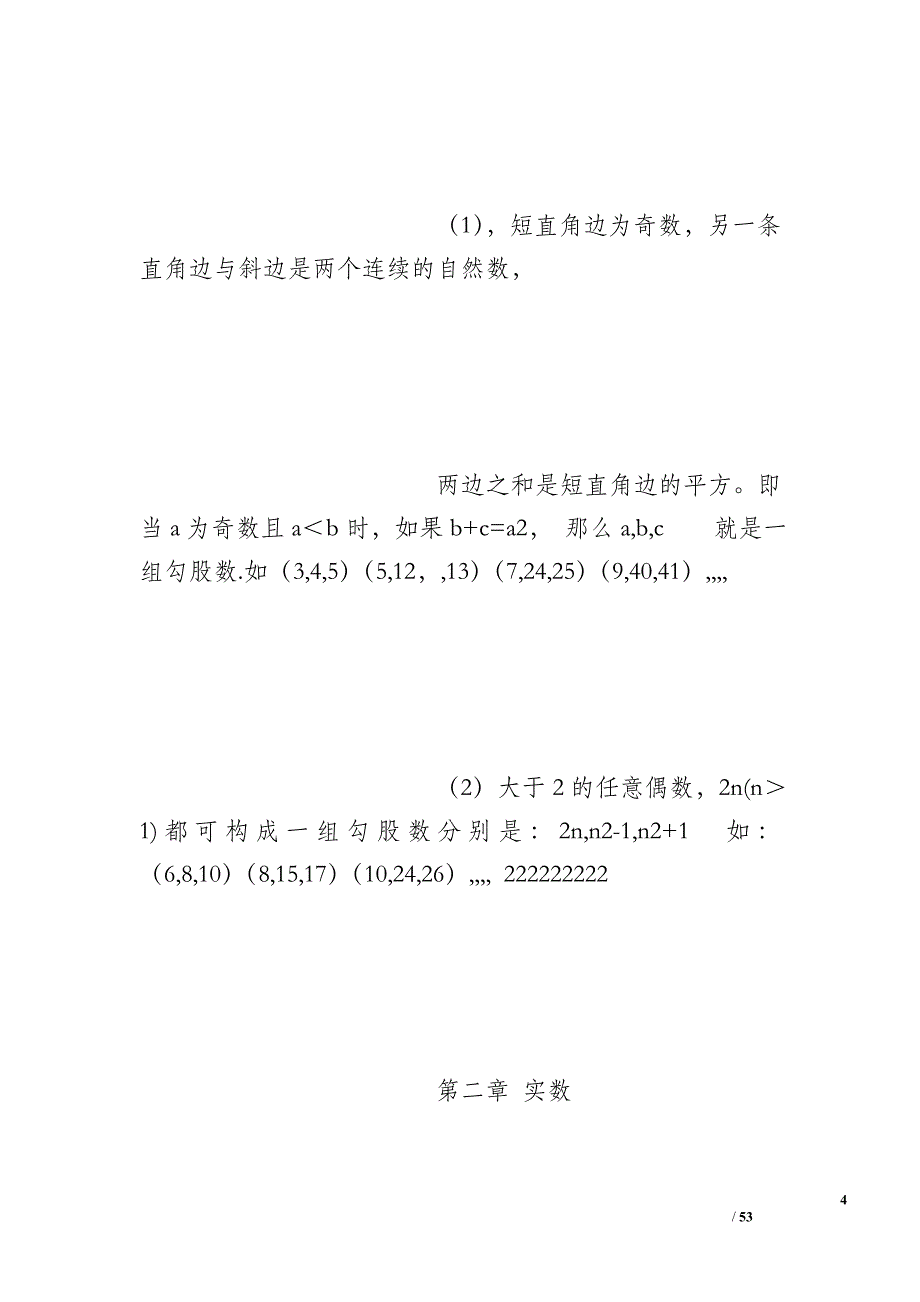 八年级数学北师大版上册知识点总结_第4页