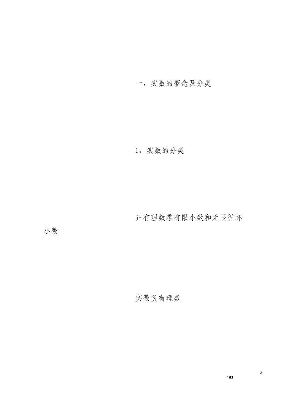 八年级数学北师大版上册知识点总结_第5页