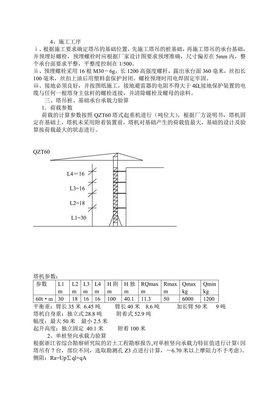 （建筑工程管理）杭州某工程塔吊专项案_第5页