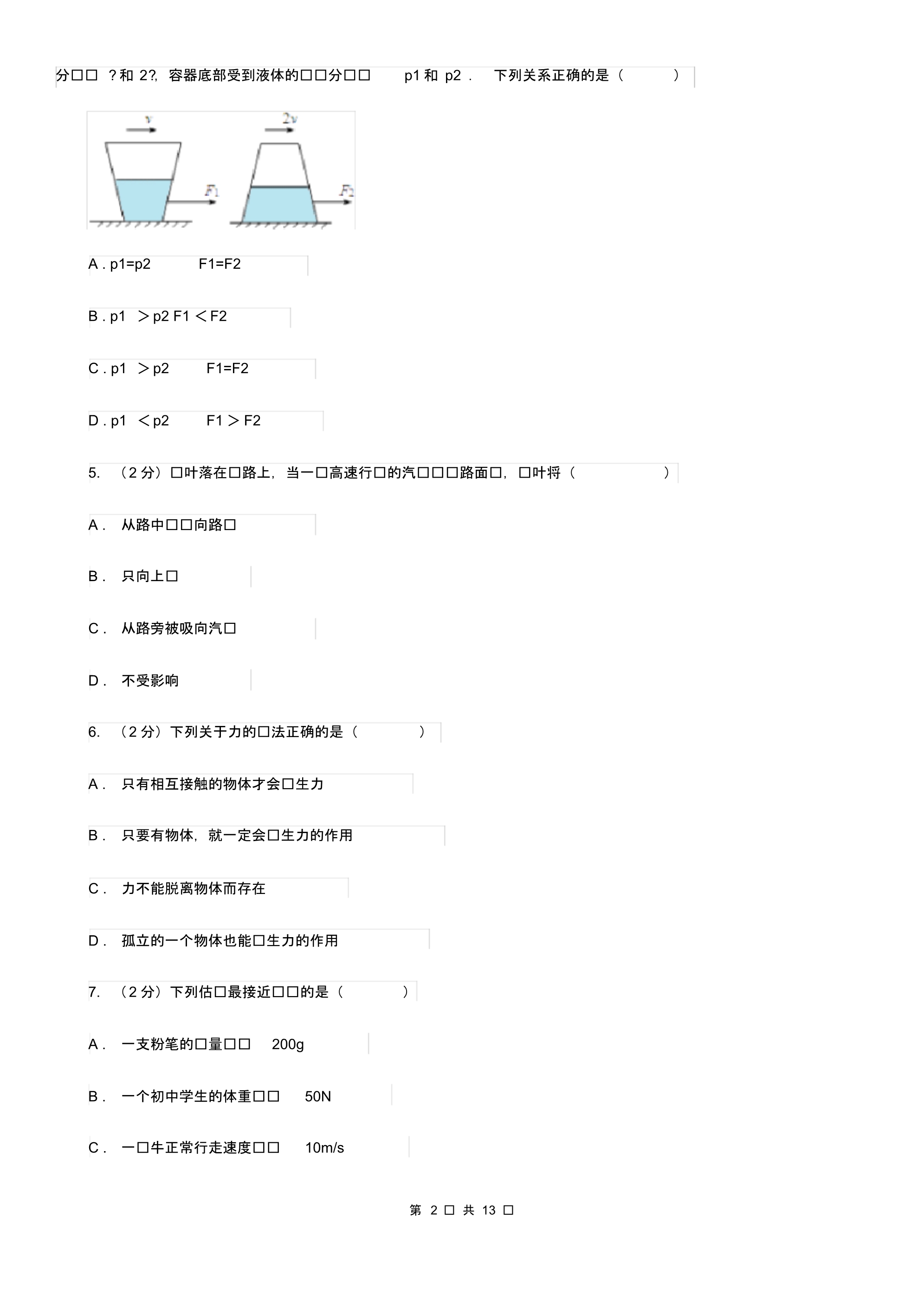 沪科版九年级下学期期中物理试卷A卷.pdf_第2页