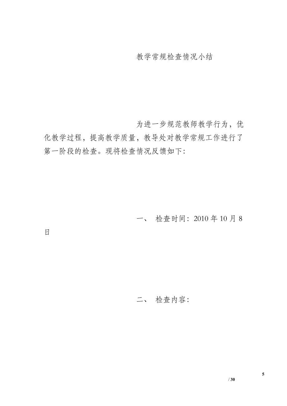 作业常规检查小结_第5页