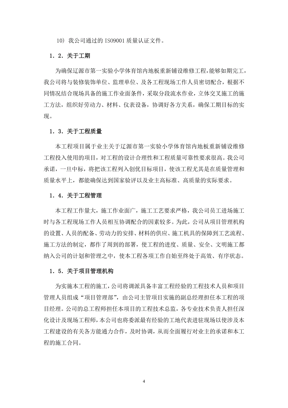 （建筑工程管理）防静电地板施工组织设计_第4页