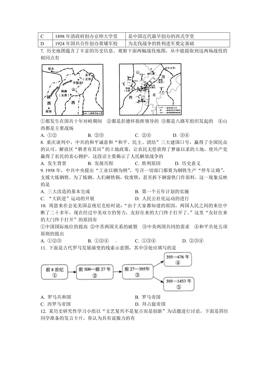 山西省2016年中考文综试题(word版含扫描答案).doc_第2页