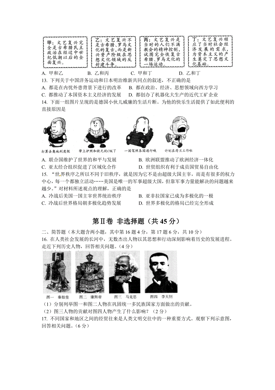 山西省2016年中考文综试题(word版含扫描答案).doc_第3页