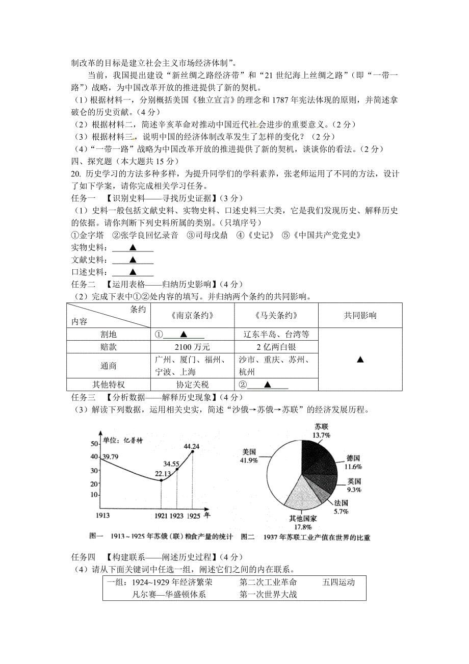 山西省2016年中考文综试题(word版含扫描答案).doc_第5页