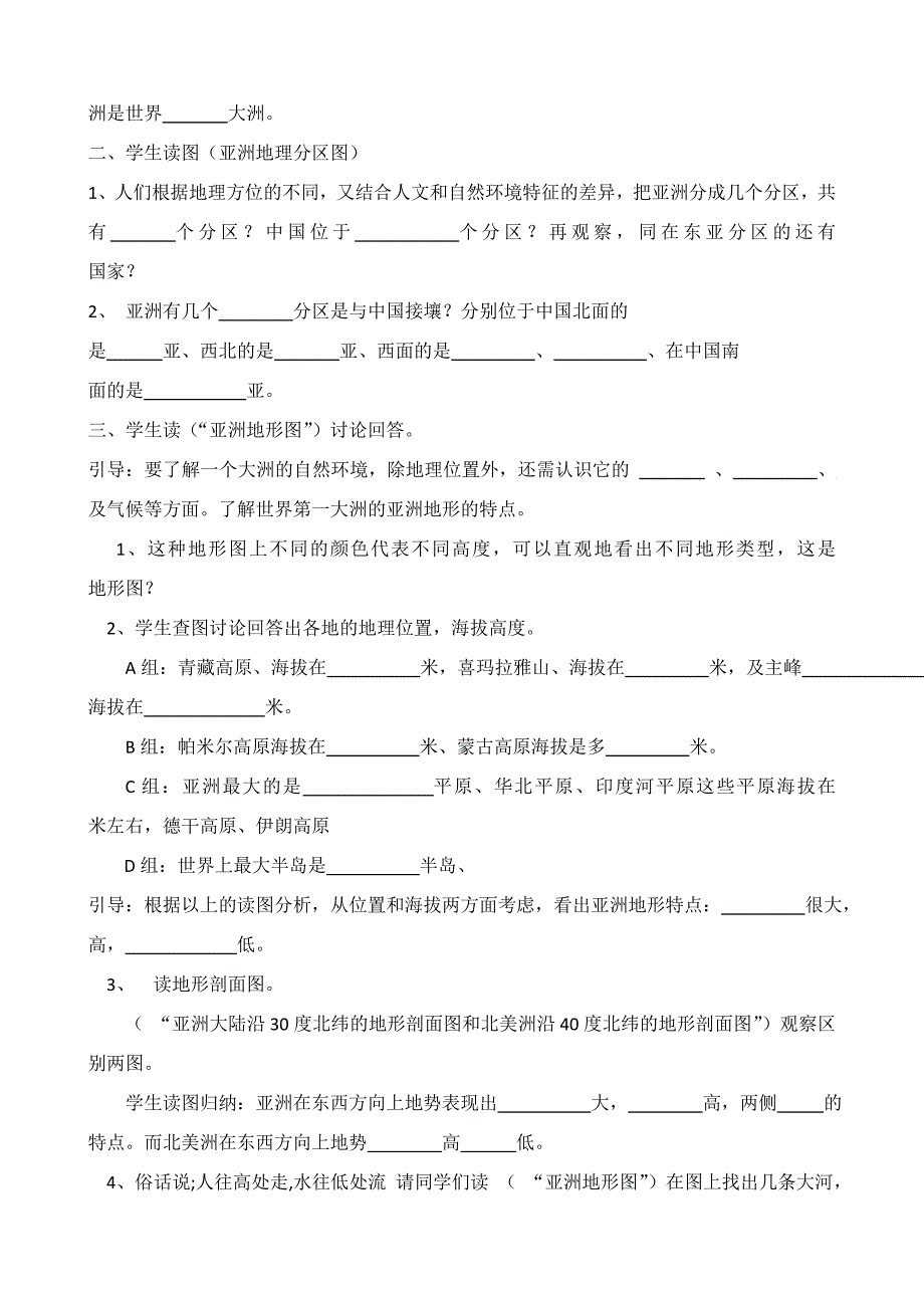 2014年人教版七年级下册《地理》导学案全册【第6章-第10章】.docx_第3页