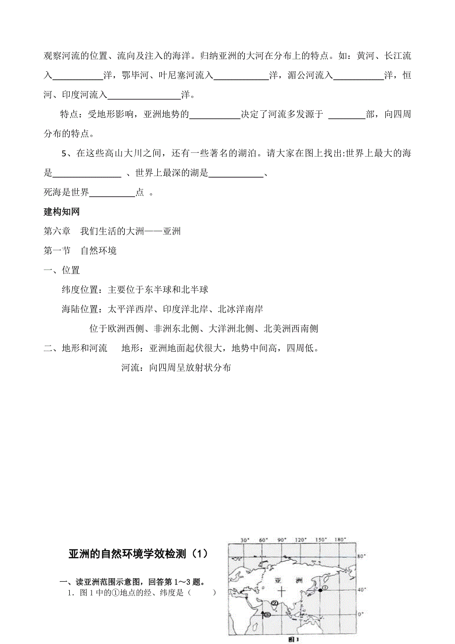 2014年人教版七年级下册《地理》导学案全册【第6章-第10章】.docx_第4页