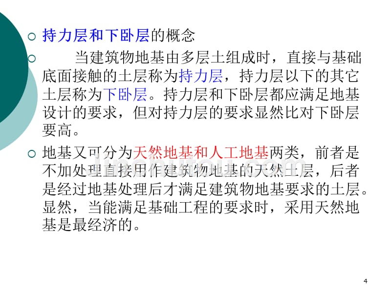 基础工程之基础工程绪论PPT课件.ppt_第4页