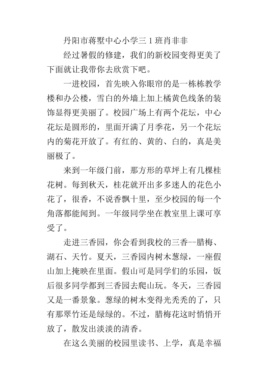 夸夸我们的学校.doc_第4页