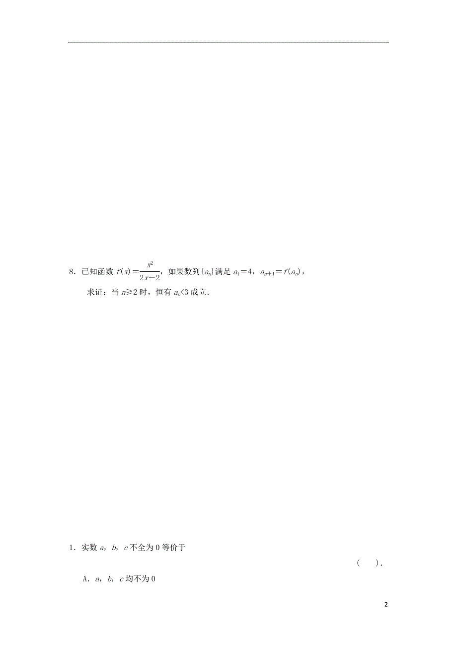 湖南新田第一中学高中数学第二章2.1.3反证法练习新人教B选修22 .doc_第2页