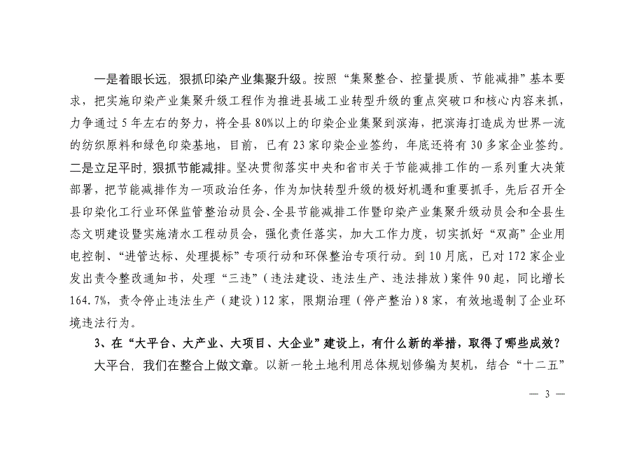 （建筑工程管理）绍兴县清水工程相关资料_第3页