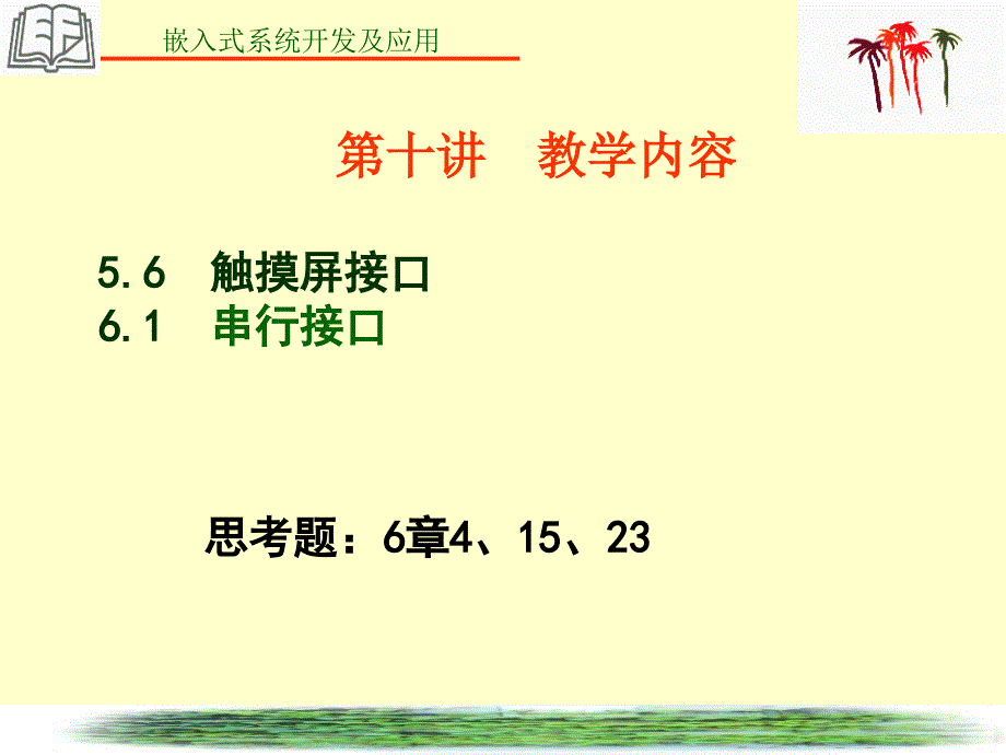 嵌入式开发课件10.ppt_第2页