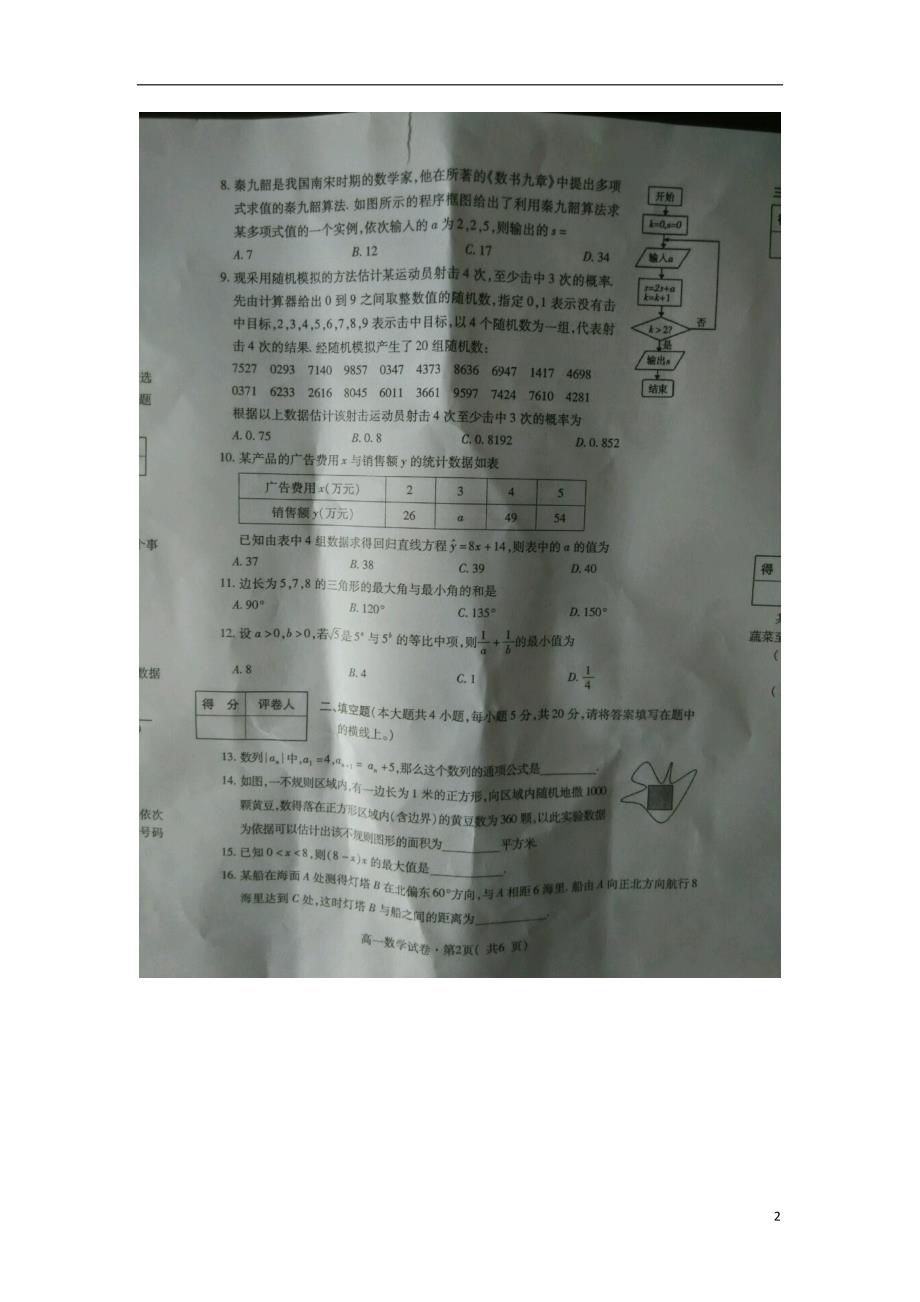 青海西宁高一数学下学期期末考试 .doc_第2页