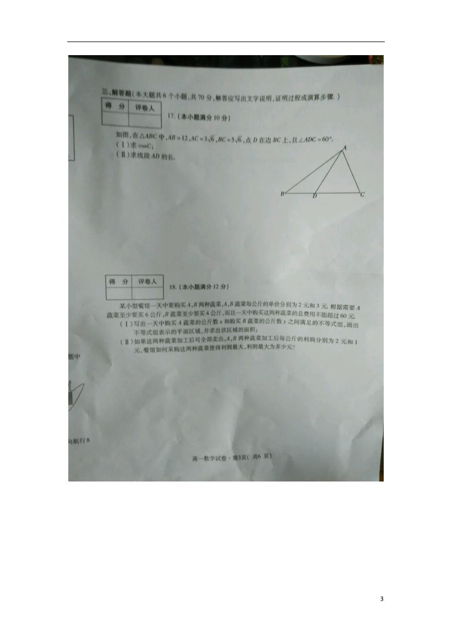 青海西宁高一数学下学期期末考试 .doc_第3页