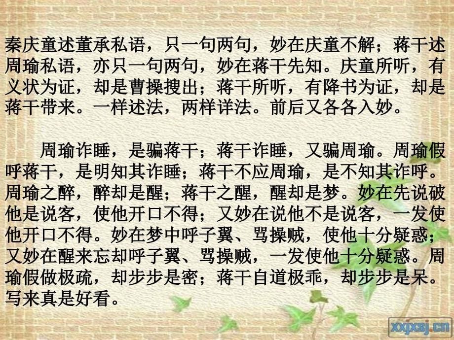 三国第45回.ppt_第5页